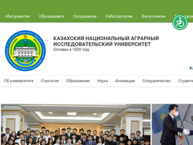 'skud.kaznaru.edu.kz' screenshot