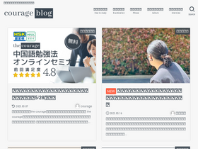 'courage-blog.com' screenshot