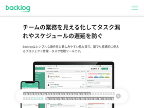 backlog.jp