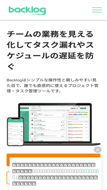 backlog.jp