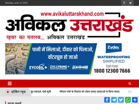 'avikaluttarakhand.com' screenshot