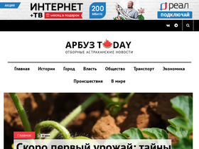'arbuztoday.ru' screenshot