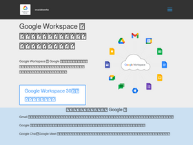 'g-workspace.jp' screenshot