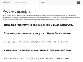 'ofont.ru' screenshot