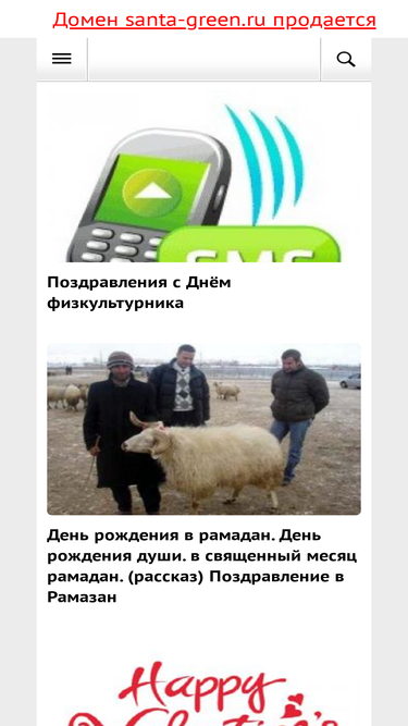 santa-green.ru