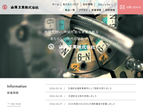 yamaseikogyo.co.jp homepage screenshot