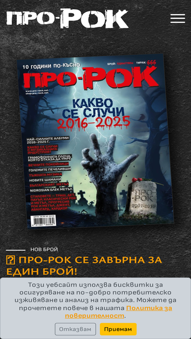 pro-rock.net