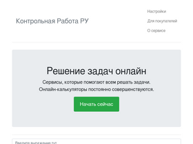 'kontrolnaya-rabota.ru' screenshot