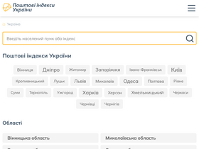 'postcode.in.ua' screenshot