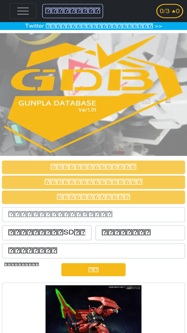 gunpla-database.doc-sin.life