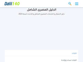 'dalil140.com' screenshot