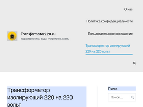 transformator220.ru