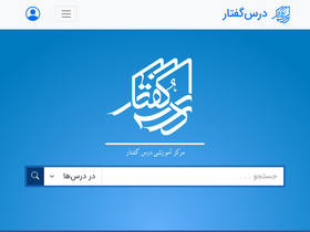 'darsgoftar.net' screenshot