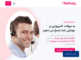 'rayanekomak.com' screenshot