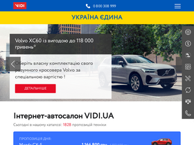 'vidi.ua' screenshot