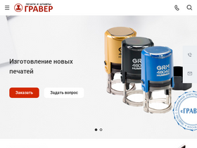 graver.ru