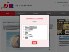 'japanuniversityrankings.jp' screenshot