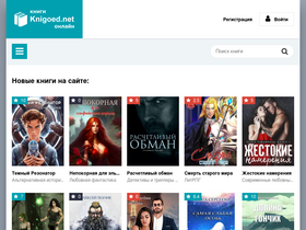'knigoed.net' screenshot