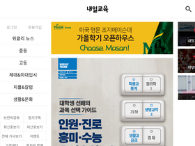 'naeiledu.co.kr' screenshot