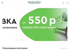 'wooden-world.ru' screenshot