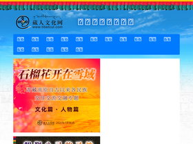 'tibetcul.com' screenshot
