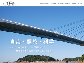 'seiwakai-shimane.com' screenshot