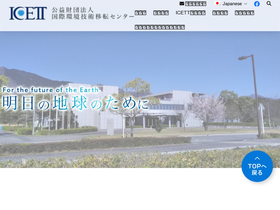 icett.or.jp