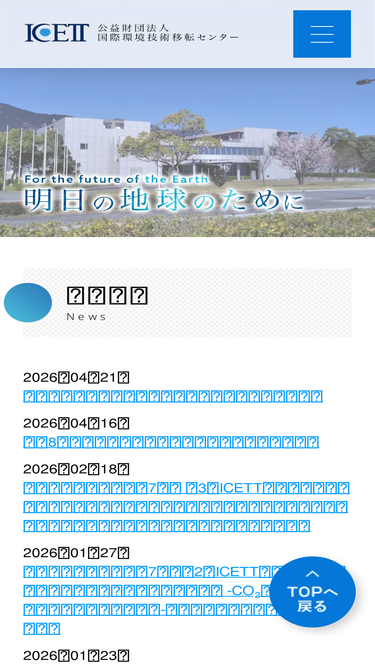 icett.or.jp