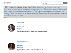 'doctor.ru' screenshot