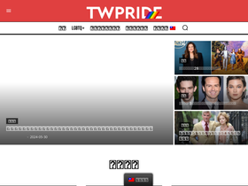 twpride.org