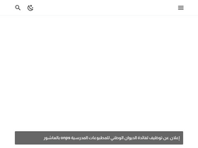 'onps.dz' screenshot