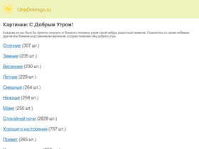 'utradobrogo.ru' screenshot