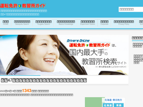 'driver.jp' screenshot