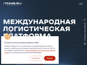 'trans.ru' screenshot