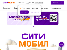 'city-mobil.ru' screenshot