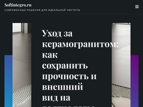 softintegro.ru
