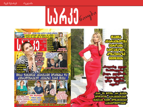 'sarkenews.ge' screenshot