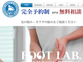 footlab-jp.com
