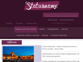 'statusname.ru' screenshot