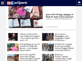 'ibctamilnadu.com' screenshot