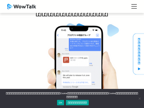 wowtalk.jp