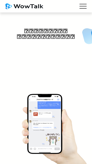 wowtalk.jp