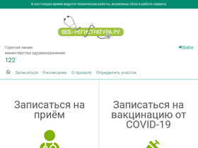 'web-registratura.ru' screenshot
