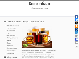 beeropedia.ru