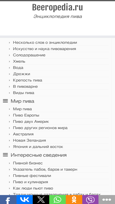 beeropedia.ru