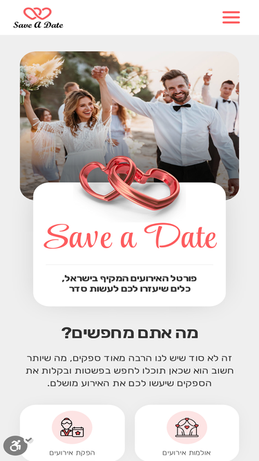 saveadate.co.il