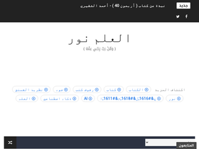 'al-3lmnoor.com' screenshot