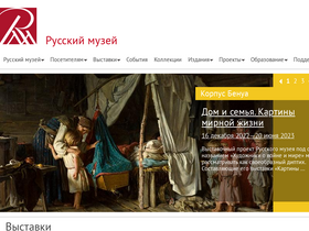 'rusmuseum.ru' screenshot