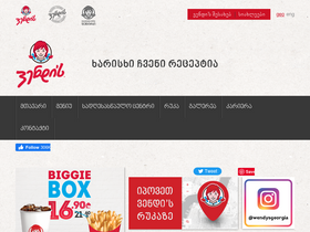 wendys.ge
