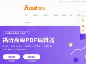 'foxitsoftware.cn' screenshot